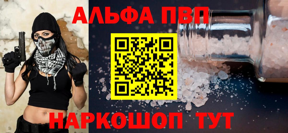 A-PVP Соль  A PVP  Вход с VPN  Южно-Сахалинск  APVP мука 