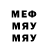 Меф мука Antony Standen
