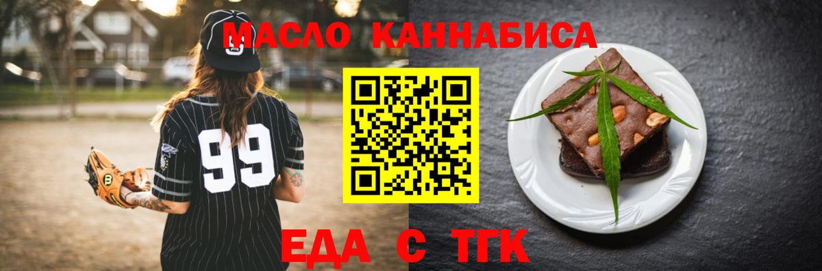 Еда ТГК марихуана  Вход с VPN  Южно-Сахалинск 