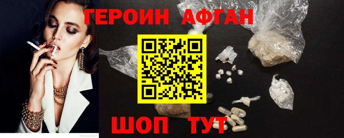 ГЕРОИН VHQ Южно-Сахалинск