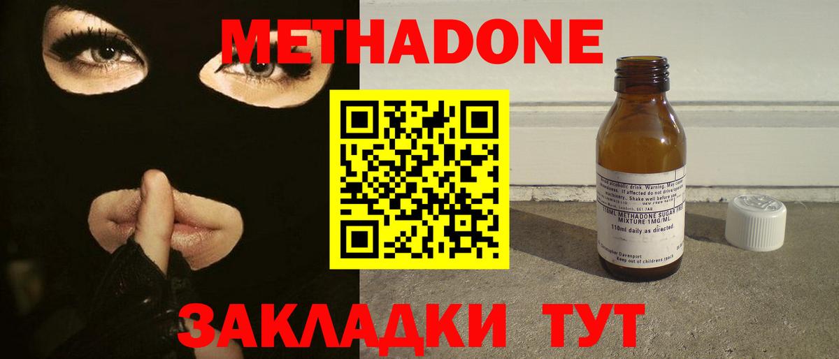 МЕТАДОН methadone Южно-Сахалинск
