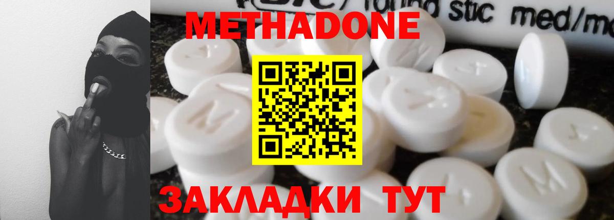 МЕТАДОН белоснежный  МЕТАДОН мёд  Вход с VPN  Южно-Сахалинск 