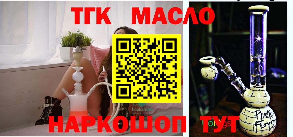 Южно-Сахалинск  ТГК вейп  Вход с VPN  ТГК концентрат 